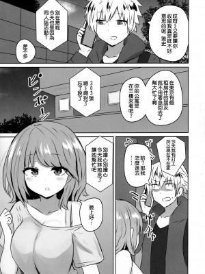 (COMIC1☆15) [恋紙屋 (千氏夜)] 友人のギャル妹にオギャる話 [甜族星人x草莓人山楂屋漢化]_02