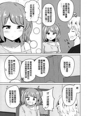 (COMIC1☆15) [恋紙屋 (千氏夜)] 友人のギャル妹にオギャる話 [甜族星人x草莓人山楂屋漢化]_06