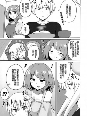 (COMIC1☆15) [恋紙屋 (千氏夜)] 友人のギャル妹にオギャる話 [甜族星人x草莓人山楂屋漢化]_04