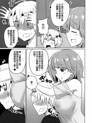 (COMIC1☆15) [恋紙屋 (千氏夜)] 友人のギャル妹にオギャる話 [甜族星人x草莓人山楂屋漢化]_12