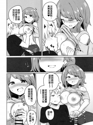 (COMIC1☆15) [恋紙屋 (千氏夜)] 友人のギャル妹にオギャる話 [甜族星人x草莓人山楂屋漢化]_15
