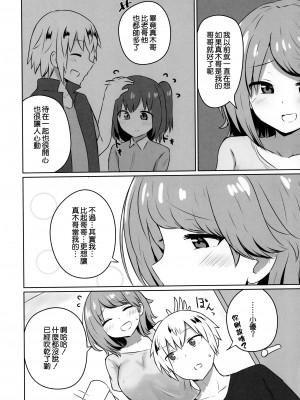 (COMIC1☆15) [恋紙屋 (千氏夜)] 友人のギャル妹にオギャる話 [甜族星人x草莓人山楂屋漢化]_11