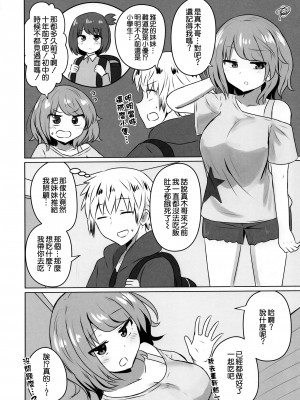 (COMIC1☆15) [恋紙屋 (千氏夜)] 友人のギャル妹にオギャる話 [甜族星人x草莓人山楂屋漢化]_03
