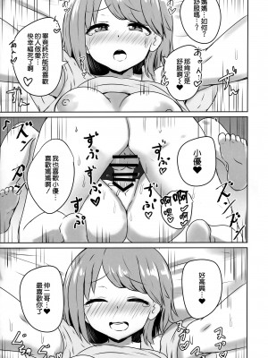 (COMIC1☆15) [恋紙屋 (千氏夜)] 友人のギャル妹にオギャる話 [甜族星人x草莓人山楂屋漢化]_20