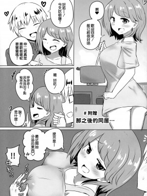 (COMIC1☆15) [恋紙屋 (千氏夜)] 友人のギャル妹にオギャる話 [甜族星人x草莓人山楂屋漢化]_24