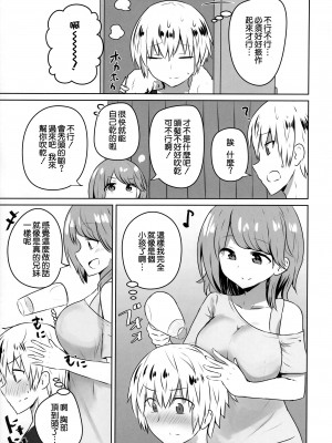 (COMIC1☆15) [恋紙屋 (千氏夜)] 友人のギャル妹にオギャる話 [甜族星人x草莓人山楂屋漢化]_10
