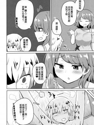 (COMIC1☆15) [恋紙屋 (千氏夜)] 友人のギャル妹にオギャる話 [甜族星人x草莓人山楂屋漢化]_09