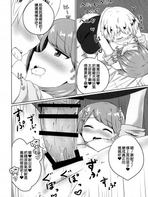 (COMIC1☆15) [恋紙屋 (千氏夜)] 友人のギャル妹にオギャる話 [甜族星人x草莓人山楂屋漢化]_21