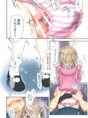 (C100) [りとる☆はむれっと (きぃら～☆)] TS少女 涼ちゃんのメス堕ち_17