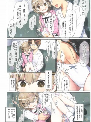 (C100) [りとる☆はむれっと (きぃら～☆)] TS少女 涼ちゃんのメス堕ち_23