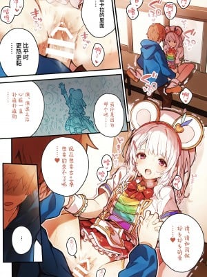 (C102) [ドットエイト (さわやか鮫肌)] ビカラちゃんといちゃいちゃする本7冊目 (グランブルーファンタジー)｜和碧卡拉酱卿卿我我的本子 第七冊 [欶澜汉化组]_12
