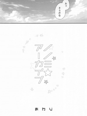 (C102) [mocha＊2popcorn (きびぃもか)] ノノミ☆アーカイブ (ブルーアーカイブ)_20