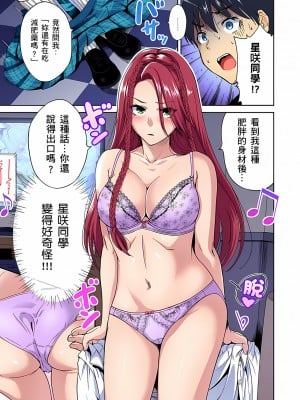 [奥森ボウイ] 俺得修学旅行～男は女装した俺だけ!! 第37話 [中国翻訳] [無修正]_37_10