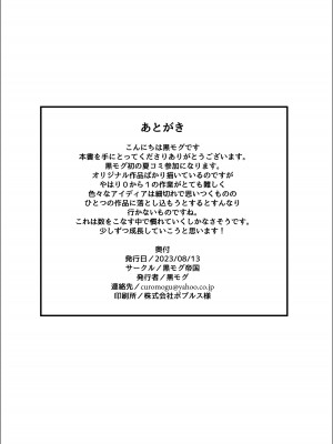 [黒モグ帝国 (黒モグ)] 魔法使いとイケナイ友達 [DL版]_15