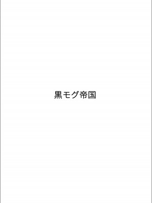 [黒モグ帝国 (黒モグ)] 魔法使いとイケナイ友達 [DL版]_16