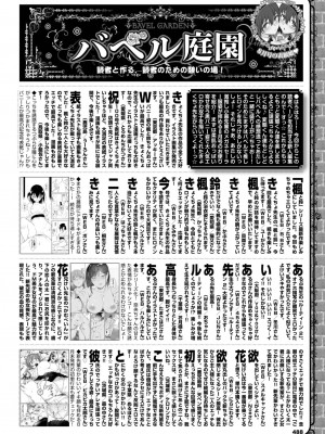 COMIC BAVEL 2023年10月号 [DL版]_482