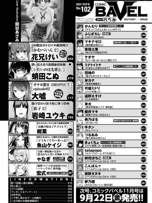 COMIC BAVEL 2023年10月号 [DL版]_002