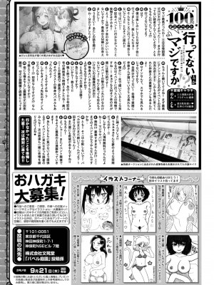 COMIC BAVEL 2023年10月号 [DL版]_485