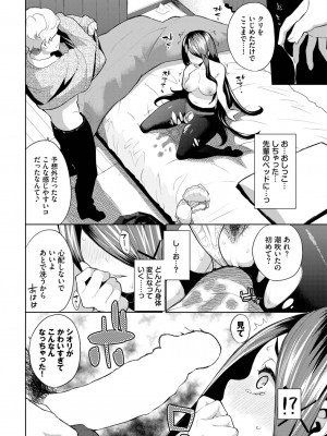 COMIC BAVEL 2023年10月号 [DL版]_101