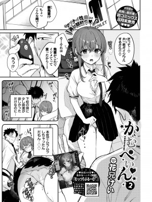 COMIC BAVEL 2023年10月号 [DL版]_040