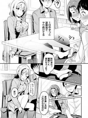 COMIC BAVEL 2023年10月号 [DL版]_282