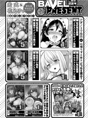 COMIC BAVEL 2023年10月号 [DL版]_486