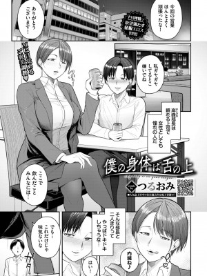 COMIC BAVEL 2023年10月号 [DL版]_424