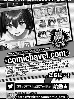 COMIC BAVEL 2023年10月号 [DL版]_498