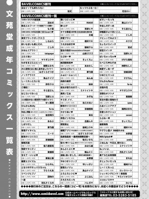 COMIC BAVEL 2023年10月号 [DL版]_501