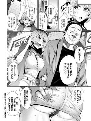 COMIC BAVEL 2023年10月号 [DL版]_259