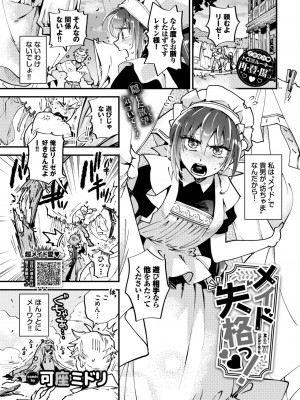 COMIC BAVEL 2023年10月号 [DL版]_290
