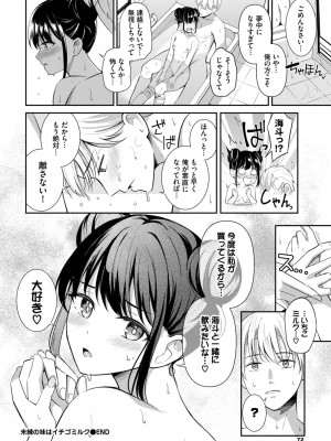 COMIC BAVEL 2023年10月号 [DL版]_069