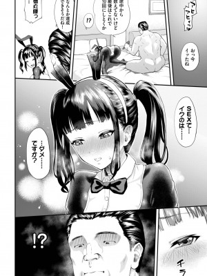COMIC BAVEL 2023年10月号 [DL版]_231