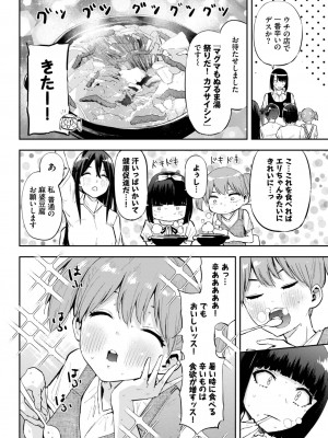 COMIC BAVEL 2023年10月号 [DL版]_470