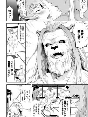 COMIC BAVEL 2023年10月号 [DL版]_339