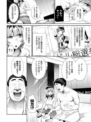 COMIC BAVEL 2023年10月号 [DL版]_241