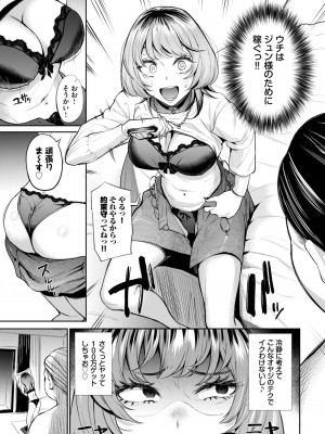 COMIC BAVEL 2023年10月号 [DL版]_242