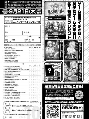COMIC BAVEL 2023年10月号 [DL版]_487