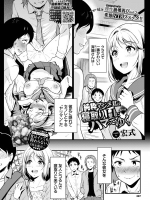 COMIC BAVEL 2023年10月号 [DL版]_280