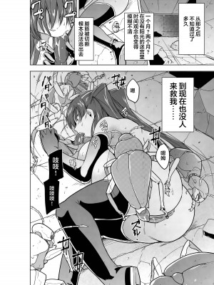 [千葉産地 (ミー助)] ダンジョントラベラーズ 環の秘め事 BADend (トゥハート2 ダンジョントラベラーズ) [杂兵七夜出资汉化] [DL版]_18