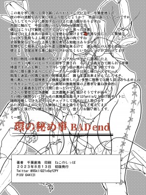 [千葉産地 (ミー助)] ダンジョントラベラーズ 環の秘め事 BADend (トゥハート2 ダンジョントラベラーズ) [杂兵七夜出资汉化] [DL版]_29