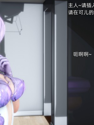 [OMG] 封我為尊 番外 可兒與黛莎的新御主_0057