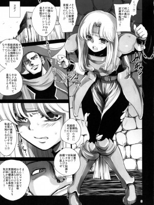 [Ikebukuro DPC (DPC)] Kousoku Nabura (Romancing SaGa 2)_03