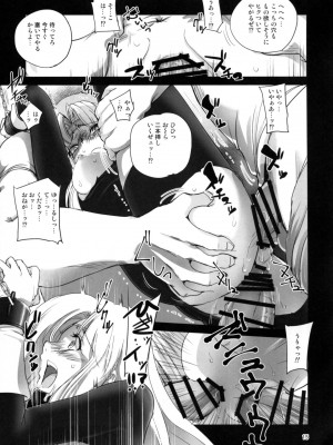 [Ikebukuro DPC (DPC)] Kousoku Nabura (Romancing SaGa 2)_15