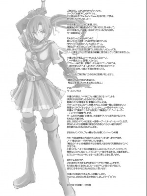 [Ikebukuro DPC (DPC)] The Fay's Phase [Digital]_24