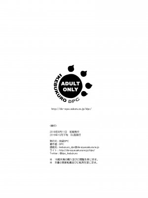 [池袋DPC (DPC)] 「戦乱のヘキサ」のペラ本 (戦乱のヘキサ) [DL版]_wLTy2018DL_026