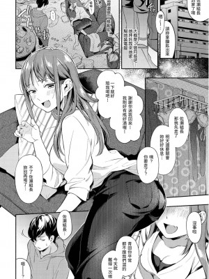 [雲呑めお] 佐瀬さんは人気者 [中国翻訳] [無修正]_04