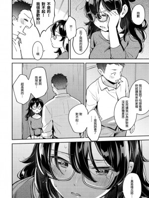 [雲呑めお] ぴゅあ♡カプセル [中国翻訳] [無修正]_08