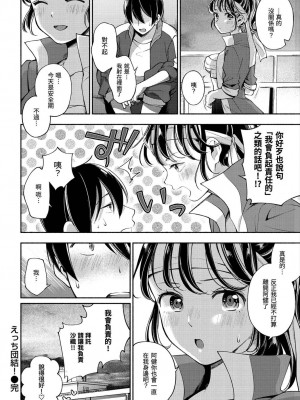 [雲呑めお] えっち団結！ [中国翻訳] [無修正]_18
