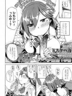 COMIC 高 Vol.9 2016年7月号_045